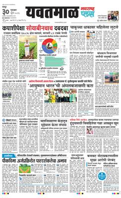 Yavatmal Plus