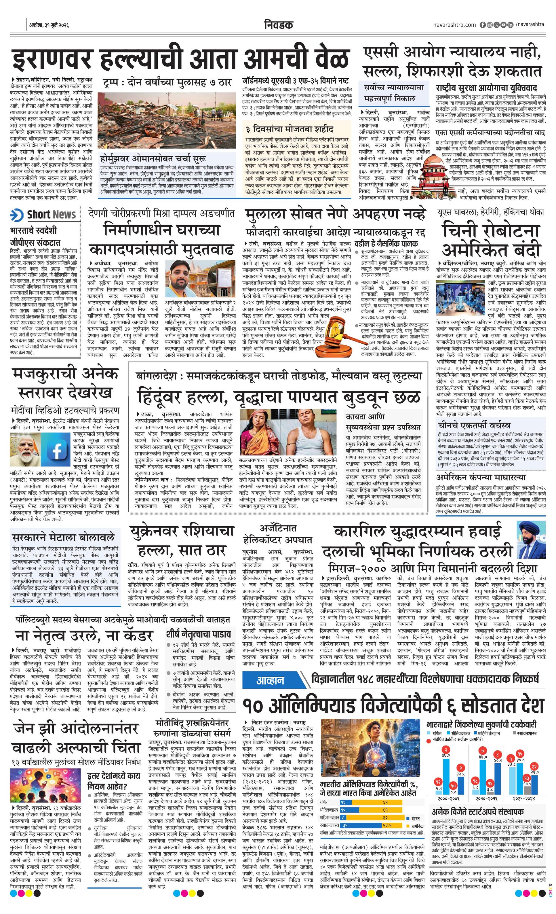 Newspaper page