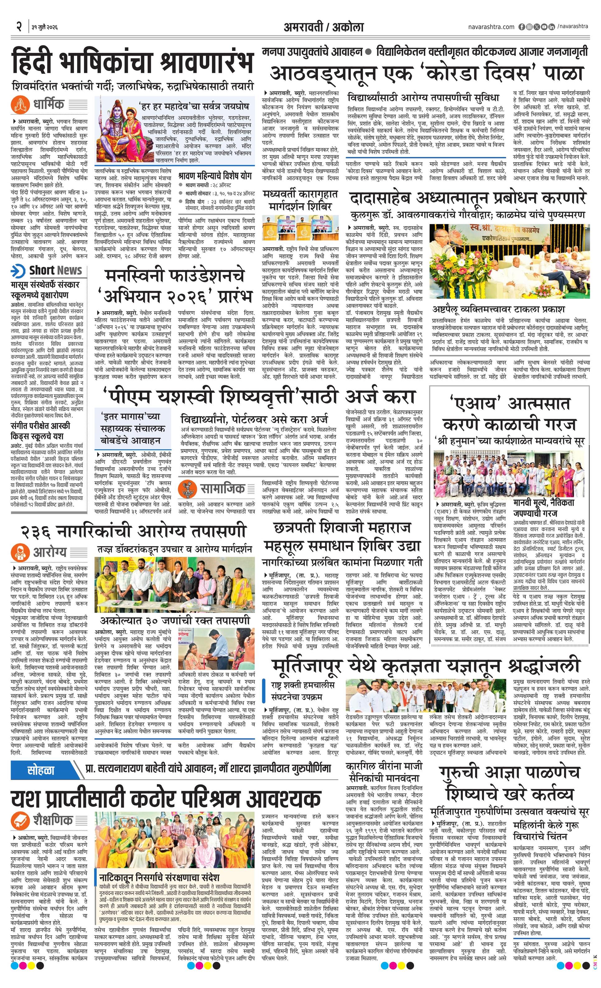 Newspaper page