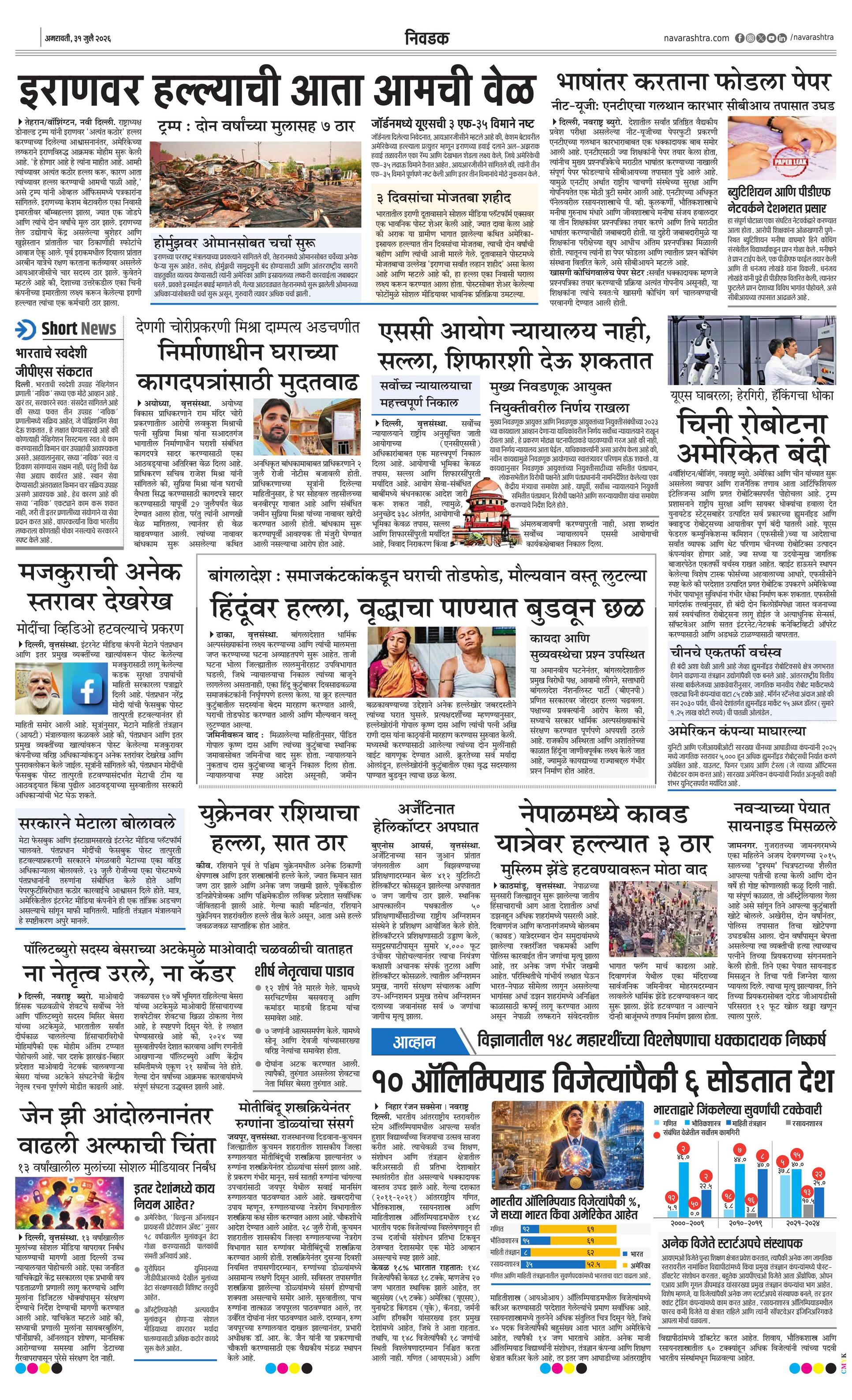 Newspaper page