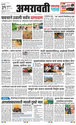 Amravati Plus
