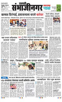 Chh. Sambhajinagar Plus