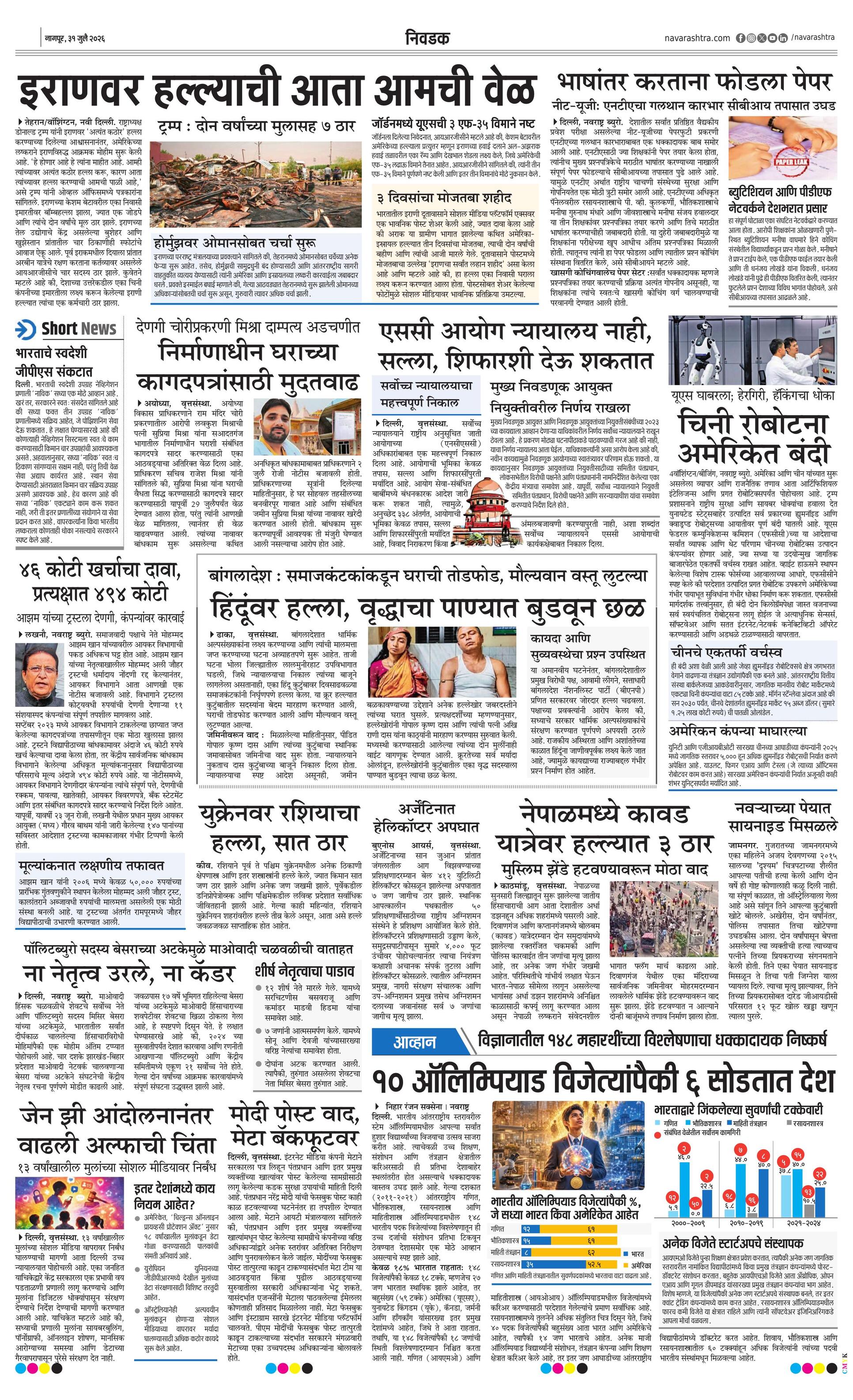 Newspaper page