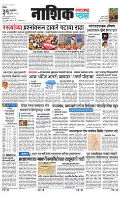 Nashik Plus