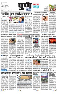 Pune Gramin Plus