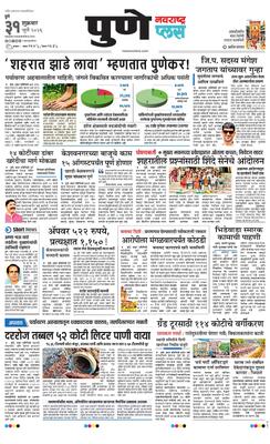 Pune Plus