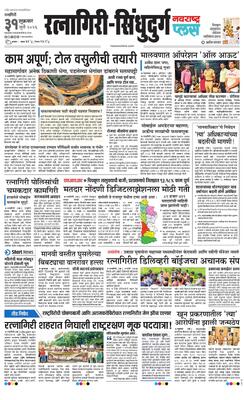 Ratnagiri-Sindhudurg Plus