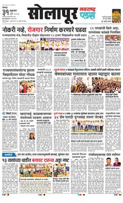 Solapur Plus
