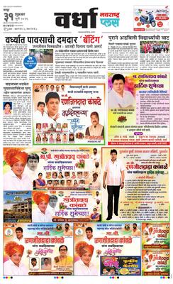 Wardha Plus