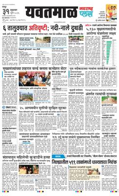 Yavatmal Plus