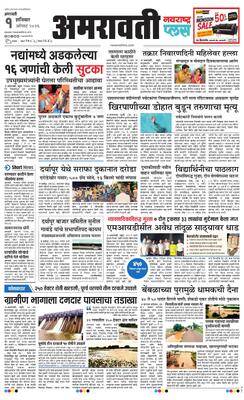 Amravati Plus