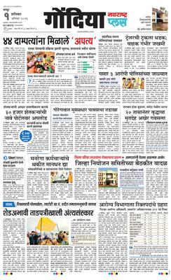 Gondia Plus