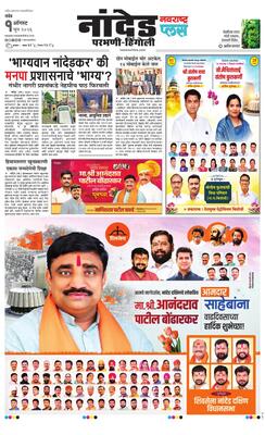 Nanded Plus