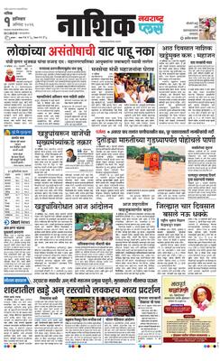 Nashik Plus