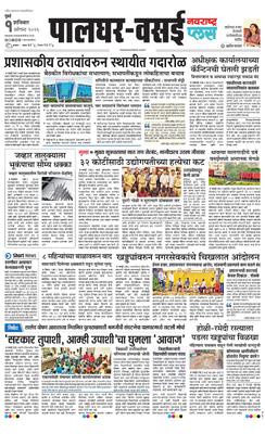 Palghar Plus