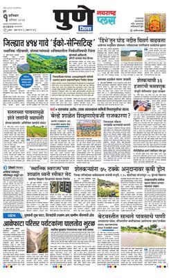 Pune Gramin Plus