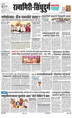 Ratnagiri-Sindhudurg Plus