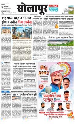 Solapur Plus