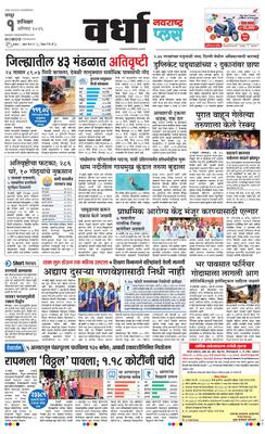 Wardha Plus