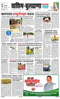 Washim Buldhana Plus