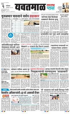 Yavatmal Plus