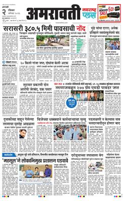 Amravati Plus