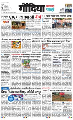 Gondia Plus