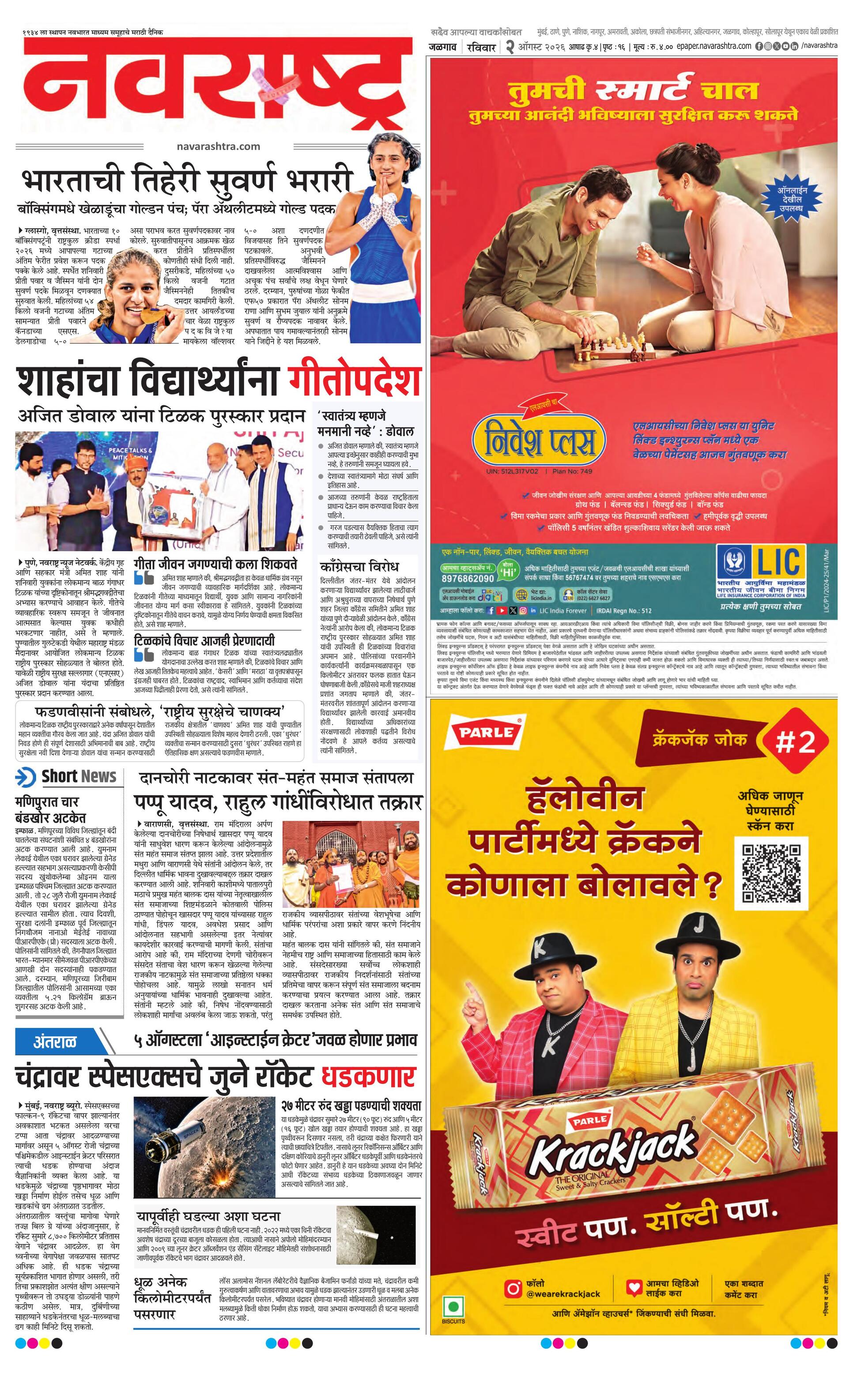 Newspaper page