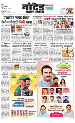 Nanded Plus