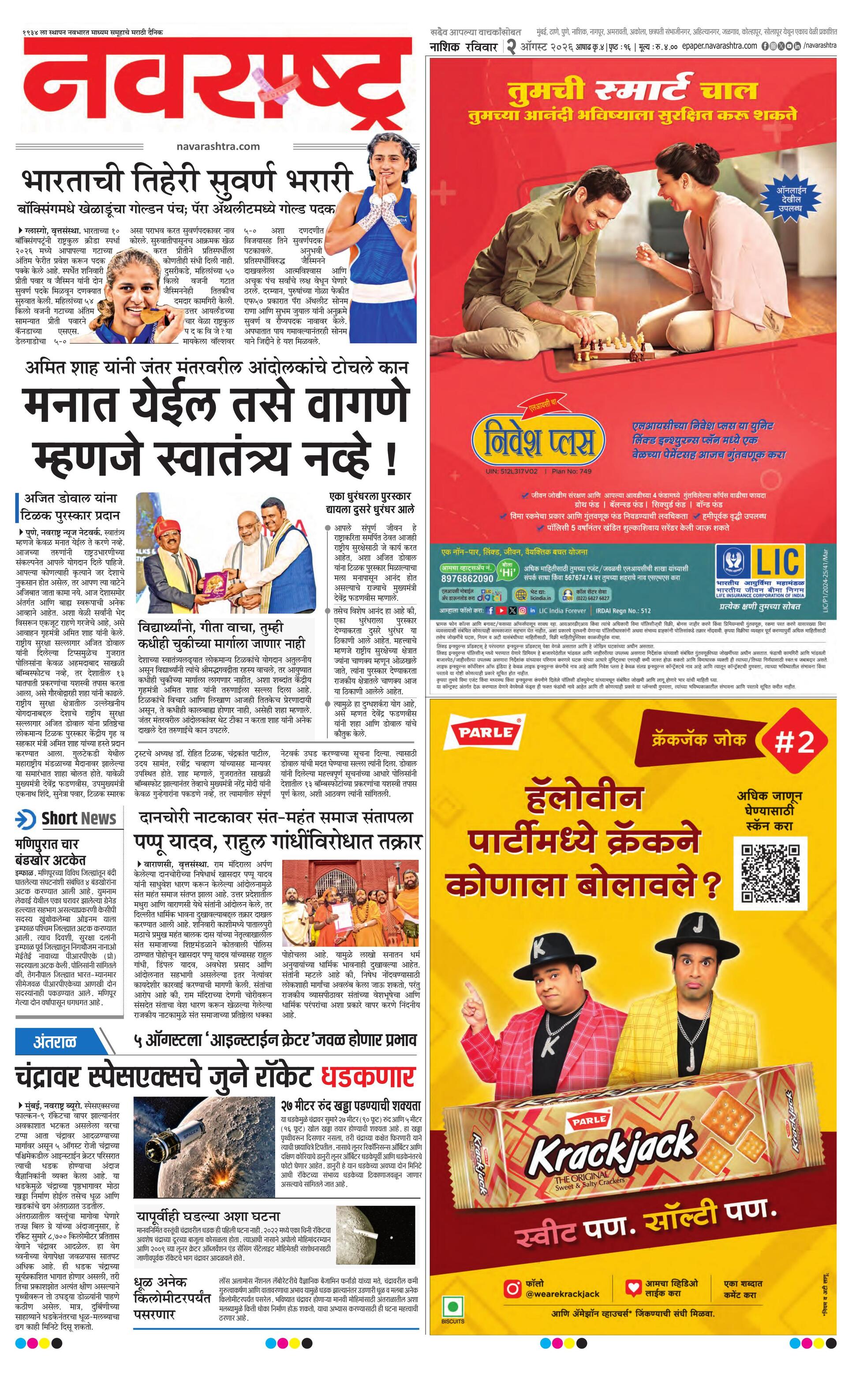 Newspaper page