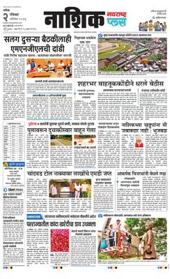 Nashik Plus