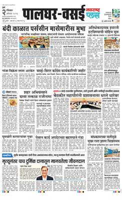Palghar Plus