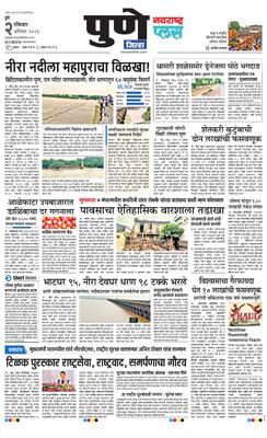 Pune Gramin Plus