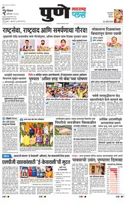 Pune Plus