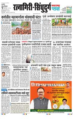 Ratnagiri-Sindhudurg Plus