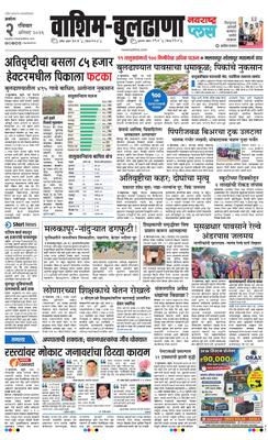 Washim Buldhana Plus