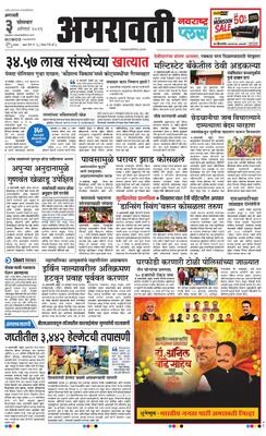 Amravati Plus