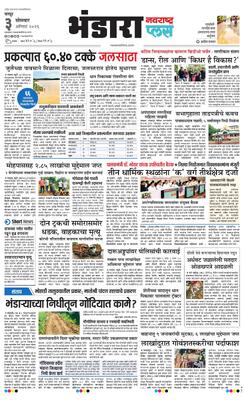 Bhandara Plus