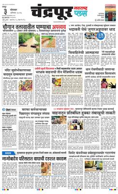 Chandrapur Plus