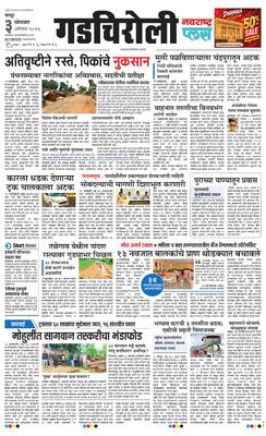 Gadchiroli Plus