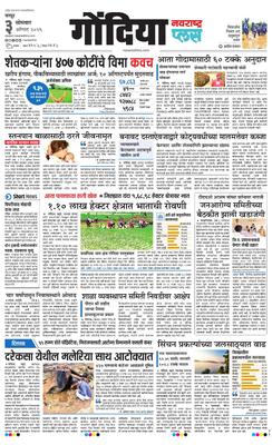 Gondia Plus