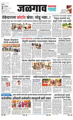Jalgaon Plus