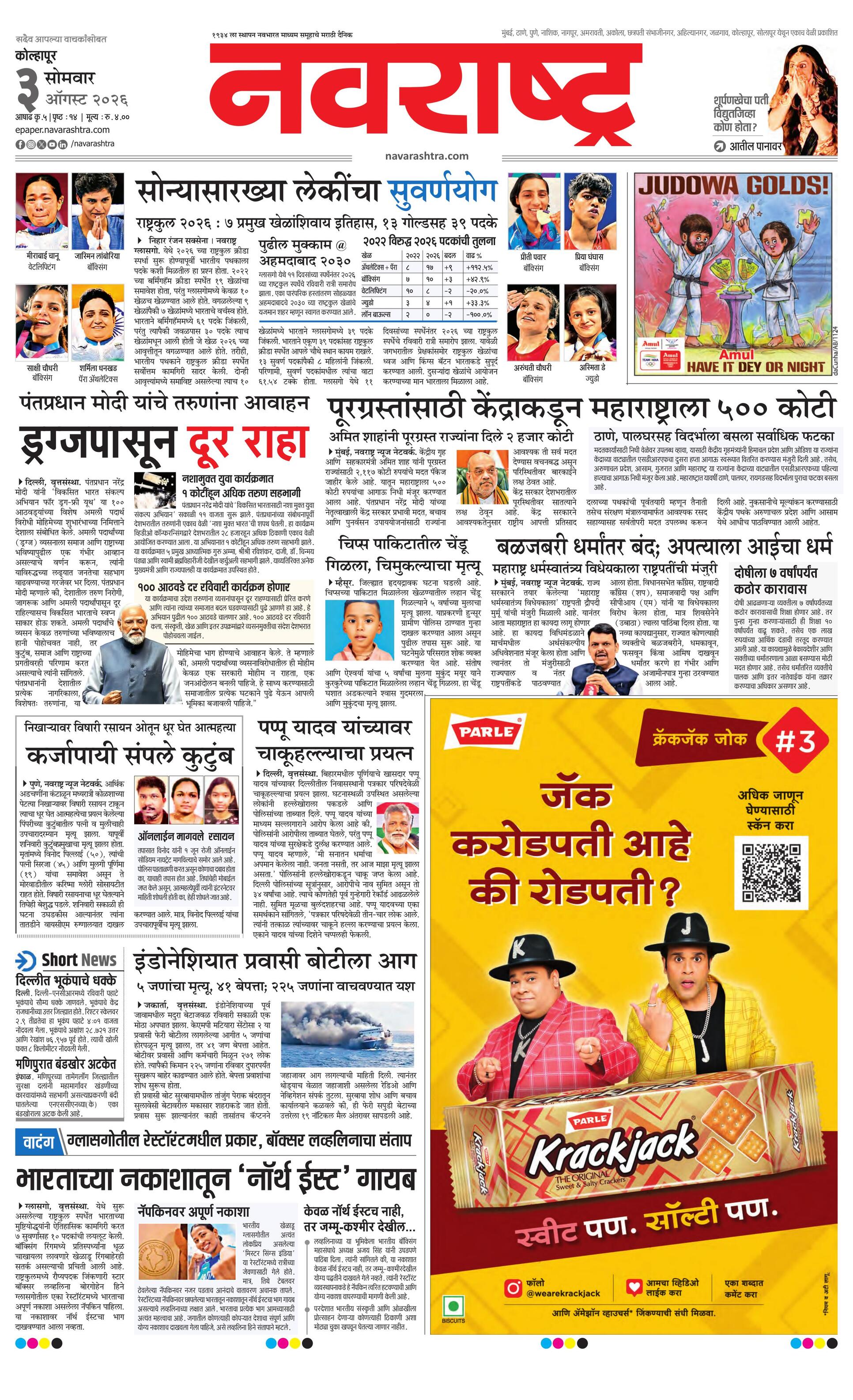 Newspaper page