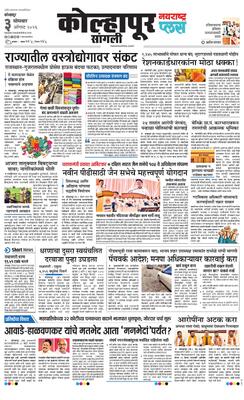 Kolhapur Plus