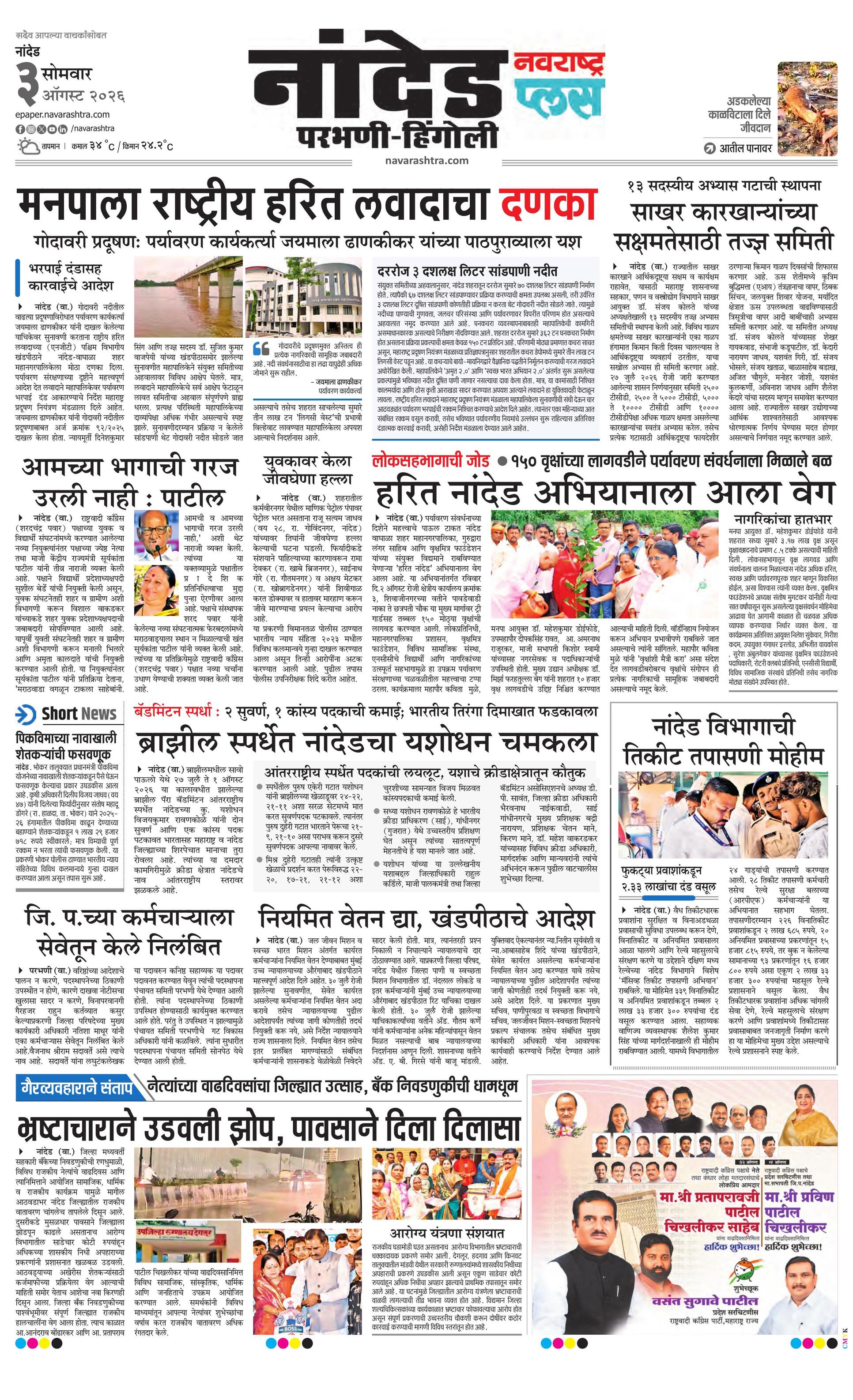 Newspaper page