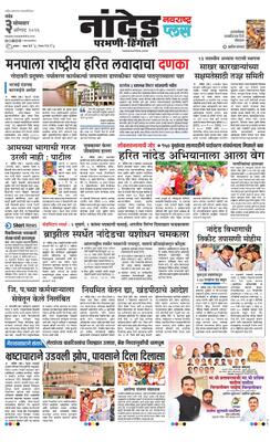 Nanded Plus