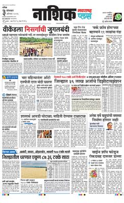 Nashik Plus