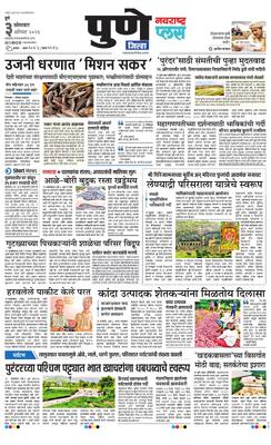 Pune Gramin Plus