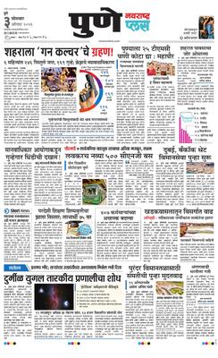 Pune Plus