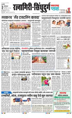 Ratnagiri-Sindhudurg Plus